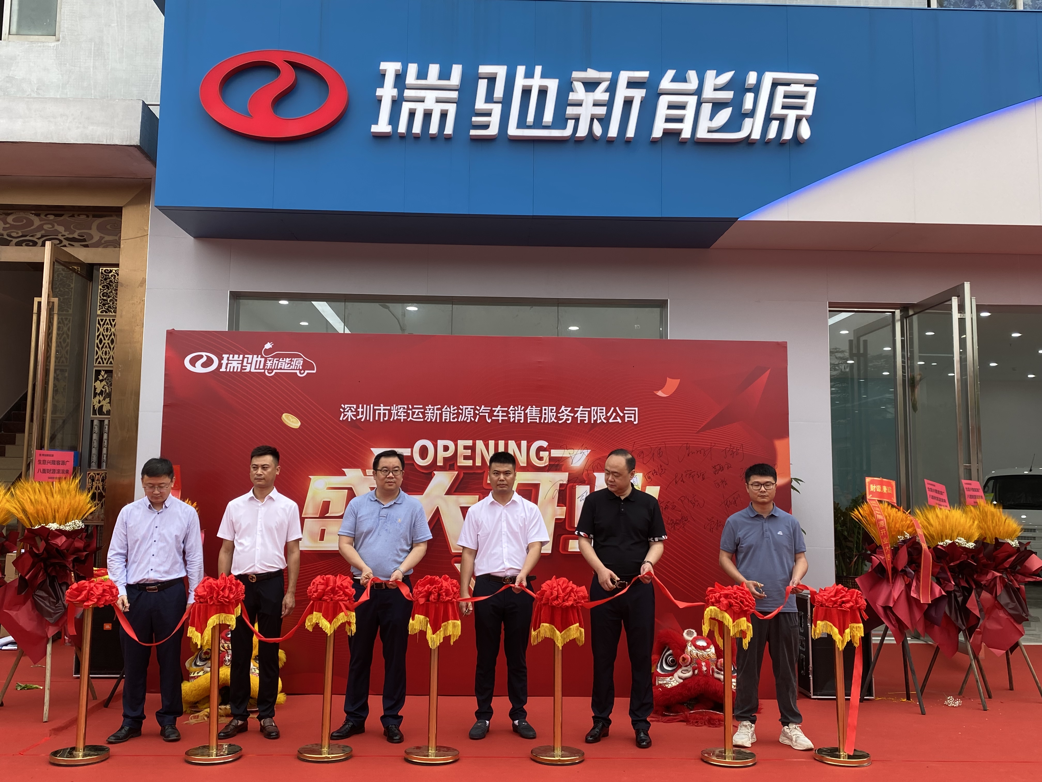 开业大吉 |深圳市辉运新能源专营店正式亮相